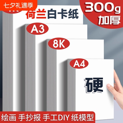 A4白卡纸8K白卡纸黑卡加厚多尺寸