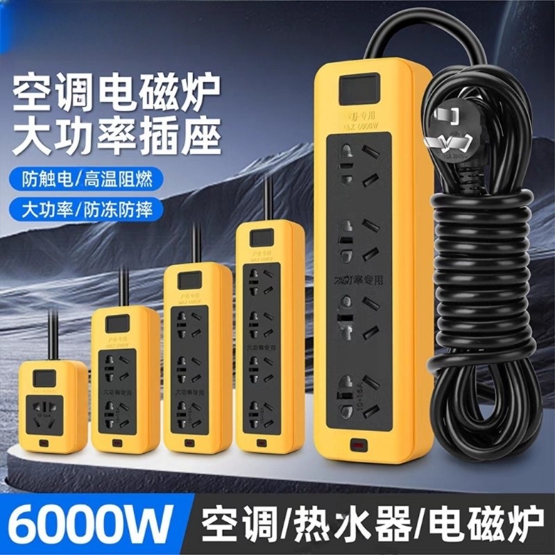 6000w大功率插座纯铜插排10A/16A空调家用电磁炉热水器排插带开关,电子/电工,接线板,淘宝优惠券,粉丝福利购,淘宝优惠卷