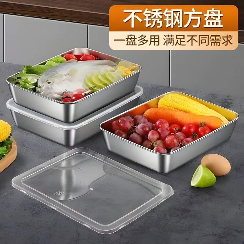 不锈钢保鲜盒方盘带盖长方形托盘冰箱冷冻盒加厚方盆备菜盘收纳盒