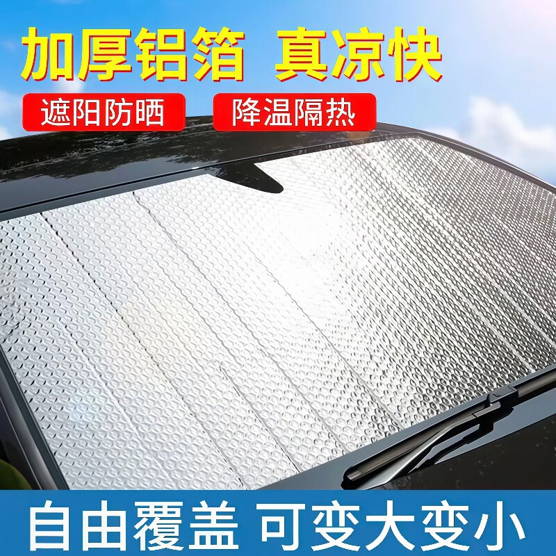 汽车遮阳前挡风玻璃隔热板新款可折叠夏天窗车内玻璃帘罩通用太阳