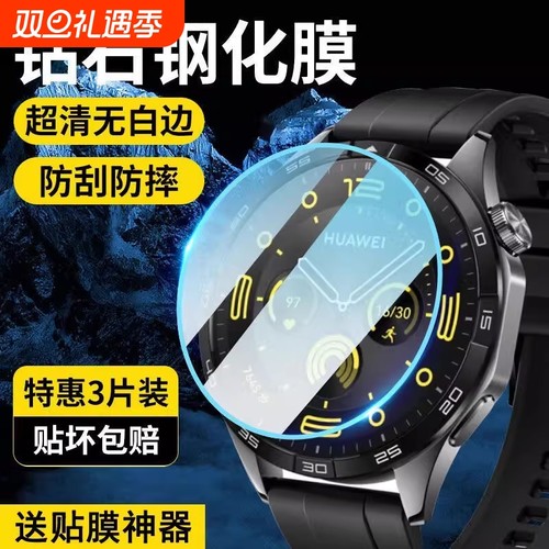 华为watchGT3钢化膜|千人加购