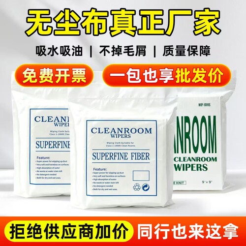无尘布工业擦拭布uv机喷头手机屏幕不掉毛车间实验室无纺布除尘布清洁