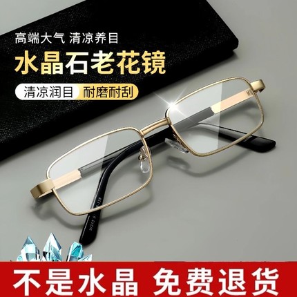 纯水晶高档正品眼镜男老花真水晶中老年品牌老花镜女水晶石调节