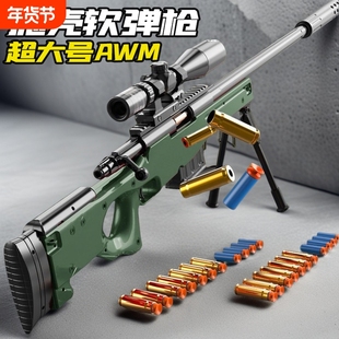 超大号awm抛壳儿童玩具枪巴雷特男孩软弹枪仿真98k狙击抢网红吃鸡