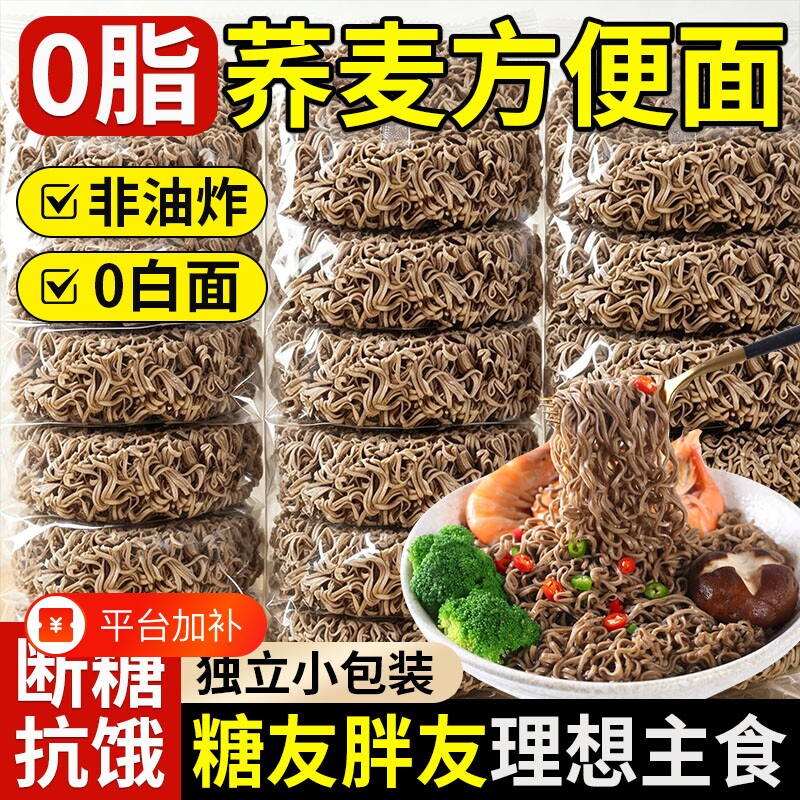 荞麦面方便面无糖0脂肪全麦粗粮低脂泡面糖尿人专用控面饼主食糖