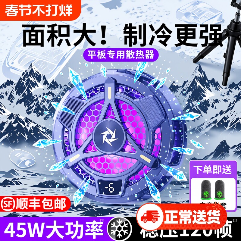散热器磁吸式平板专用半导体降温神器ipad电脑大面积制冷寒冰铠甲适用苹果红魔黑鲨飞智一加直播电竞游戏吃鸡