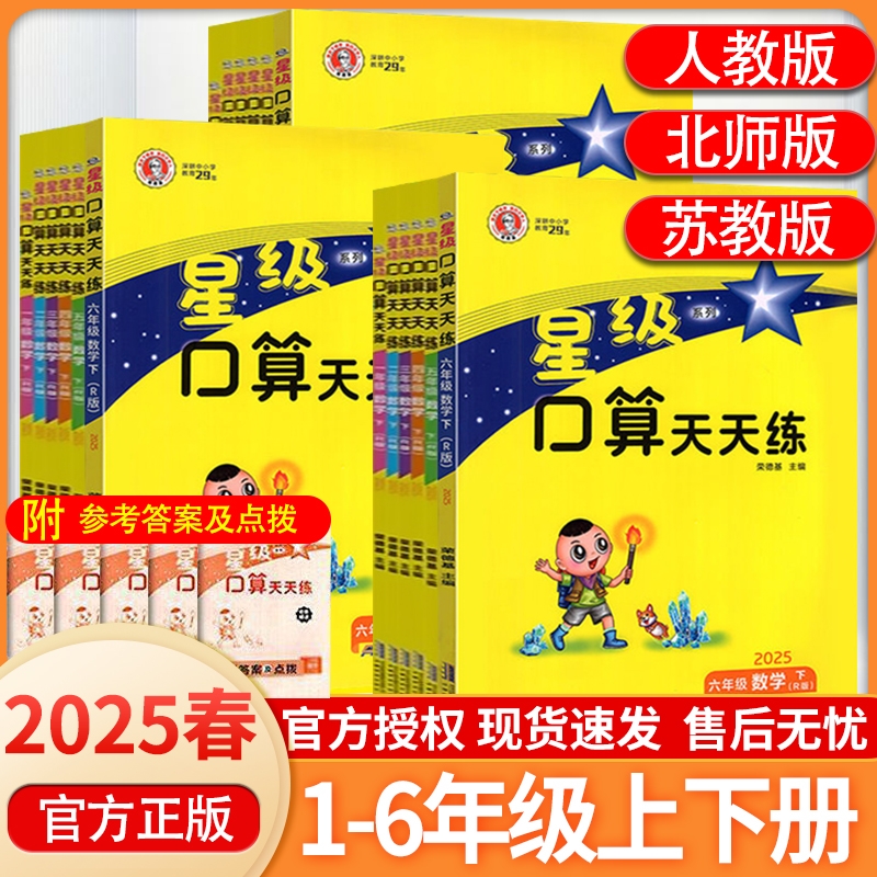 星级口算天天练人教版北师大版