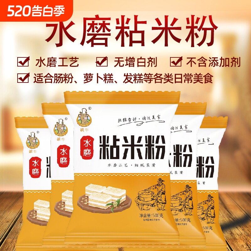 家用钵仔糕发糕粉肠粉专用粉大米粉农家水磨粘米粉米糕糯米袋装