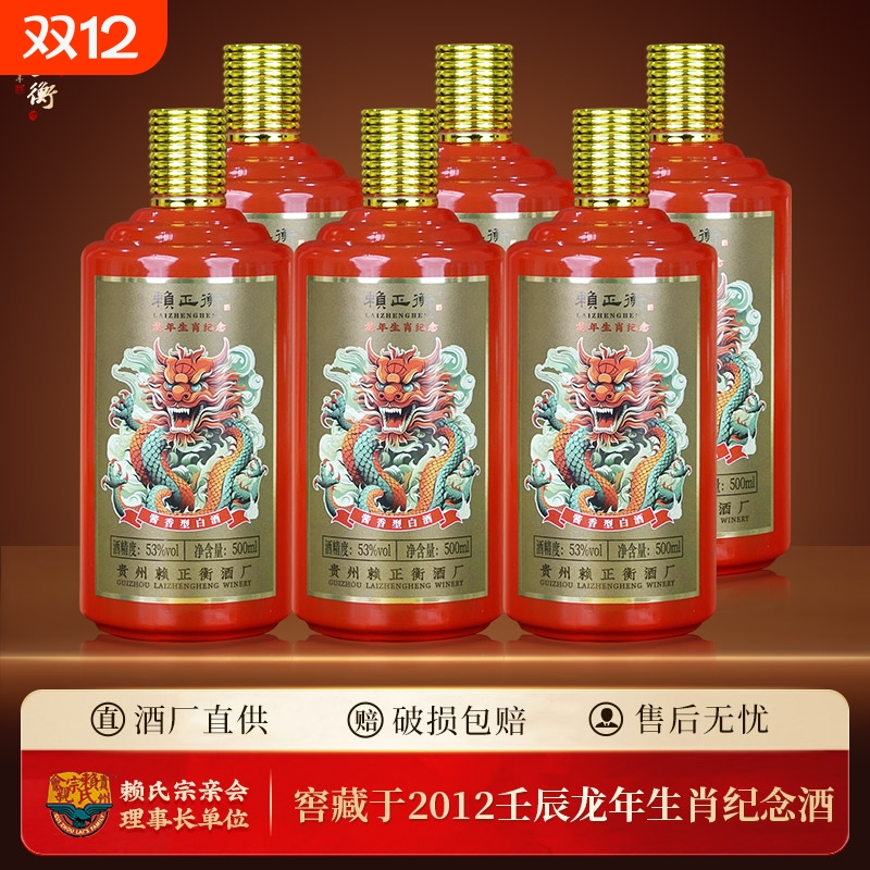 赖氏茅酒生肖酒纪念酒酱香型