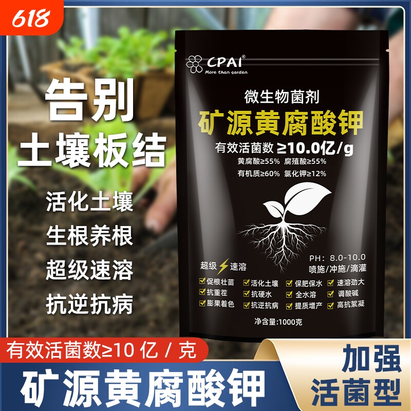 矿源黄腐酸钾腐殖酸生根壮苗提质增产黑水肥料疏松改善板结水溶肥