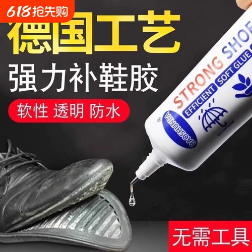 胖來断货王丨高强力防水补鞋胶