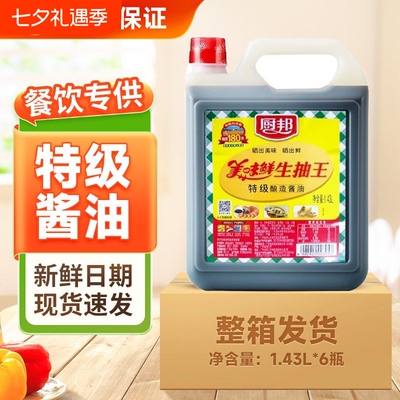 厨邦美味鲜生抽王1.43L*6瓶特级酿造酱油炒菜家用生抽提鲜调味料