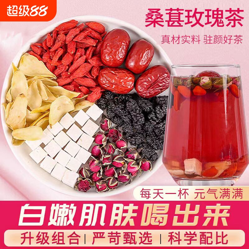 桑葚茯苓茶玫瑰花茶红枣百合养颜茶适合女生泡水喝的养生花草茶包