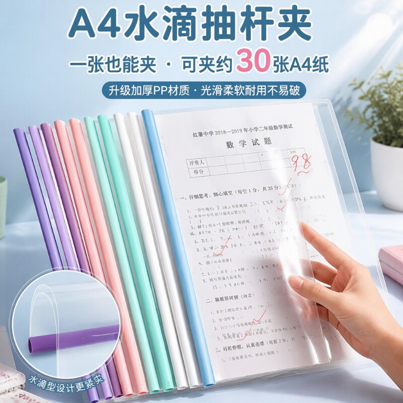 透明抽杆夹a4拉杆夹文件夹水滴学生用活页书本夹试卷收纳夹整理神器档案夹办公用品大容量加厚夹子文具资料夹