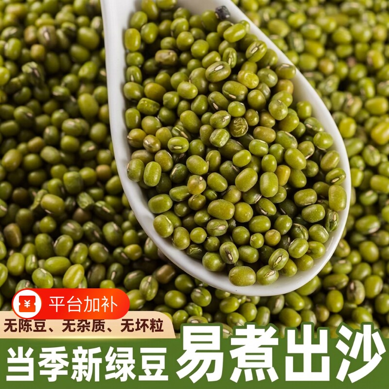 5斤绿豆新货农家东北可发芽大粒出沙杂粮绿豆汤5斤批发发豆芽回购
