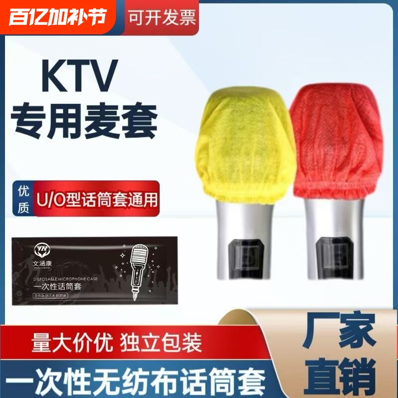 一次性话筒套无纺布防尘防喷直播麦克风保护套U/O型KTV唱歌咪罩