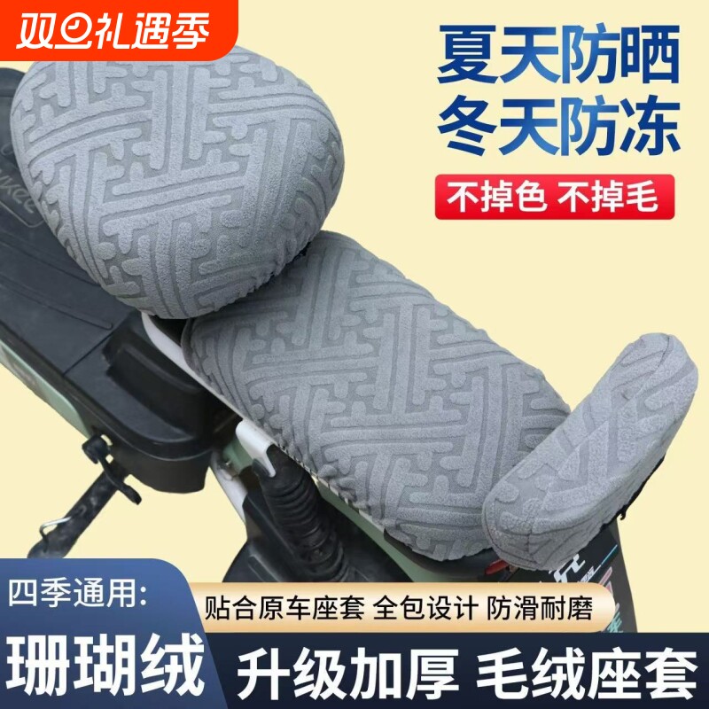 2025秋冬电动车座套座垫四季通用坐垫保暖电瓶车自行车加绒加厚