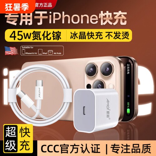 3C认证夏新45W快充充电器头适用苹果iPhone17/15/14/13/12ProMax/11手机PD数据线16/iPad套装正品X速冲氮化镓