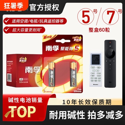 南孚电池5号和7号碱性电池