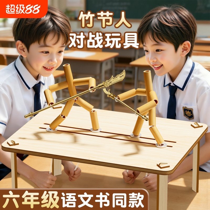 竹节人六年级上册对战玩具手工材料包小学生双人pk桌游儿童益智