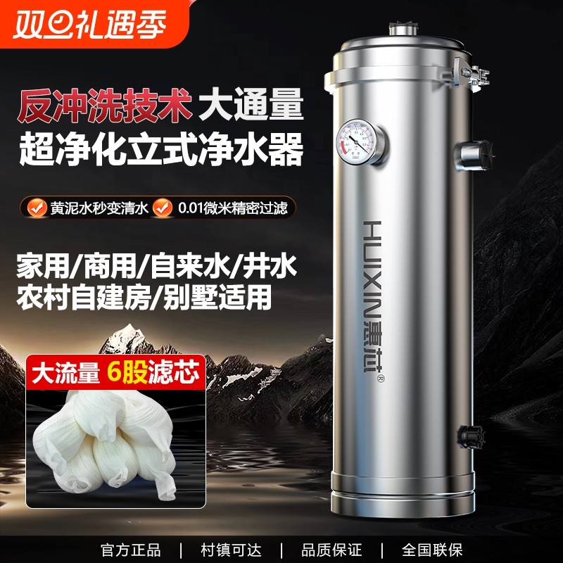 全屋大流量中央净水器家用商用农村自来水井水黄泥水过滤器不插电