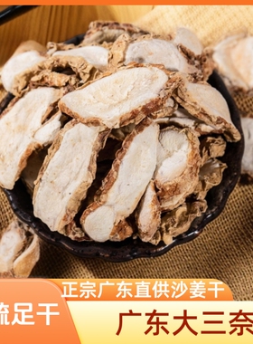 山奈三奈香料干货调料正宗广东茂名三赖纯山柰山萘片香辛料大料