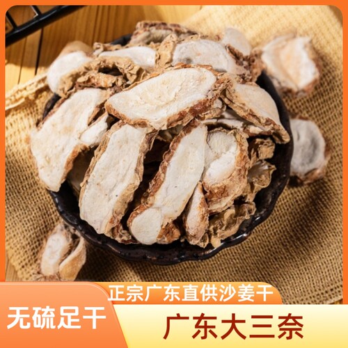广东沙姜干片山奈500g