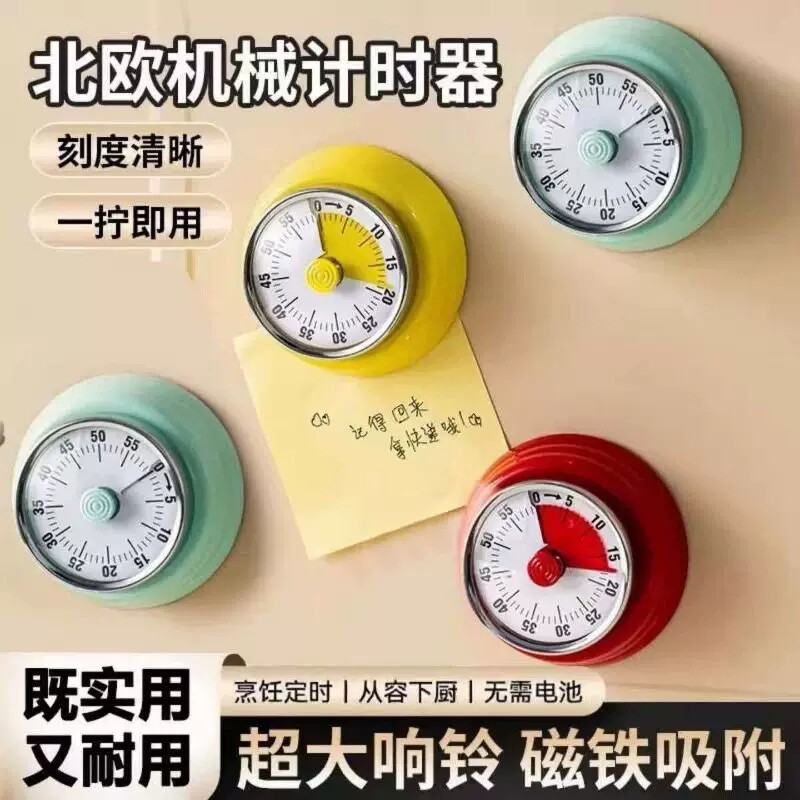 机械计时器家用厨房提醒定时器磁吸做饭时间学生闹钟声音冰箱学习