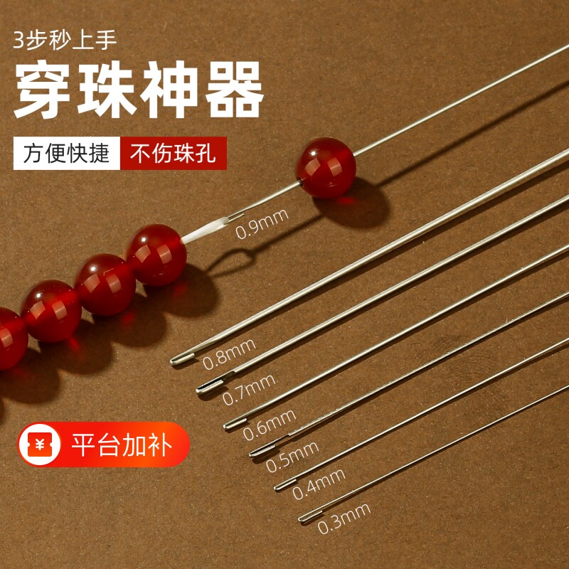 穿珠子专用针套装手工diy超细水晶串珠针文玩手串穿绳引线长针