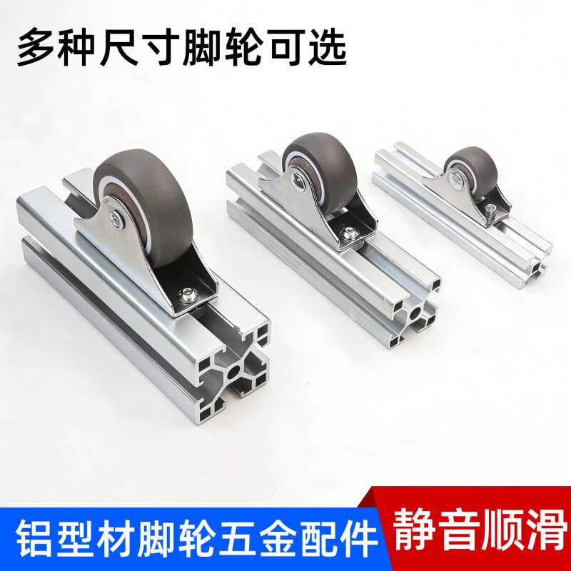 铝型材配件定向直线脚轮推拉门导轨轮2020/3030/4040静音橡胶承重