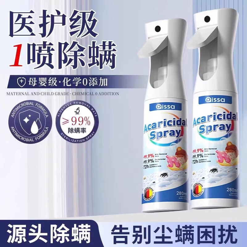 除螨喷雾官方旗舰店消毒杀菌剂床上去螨虫母婴可家用学生宿舍专用
