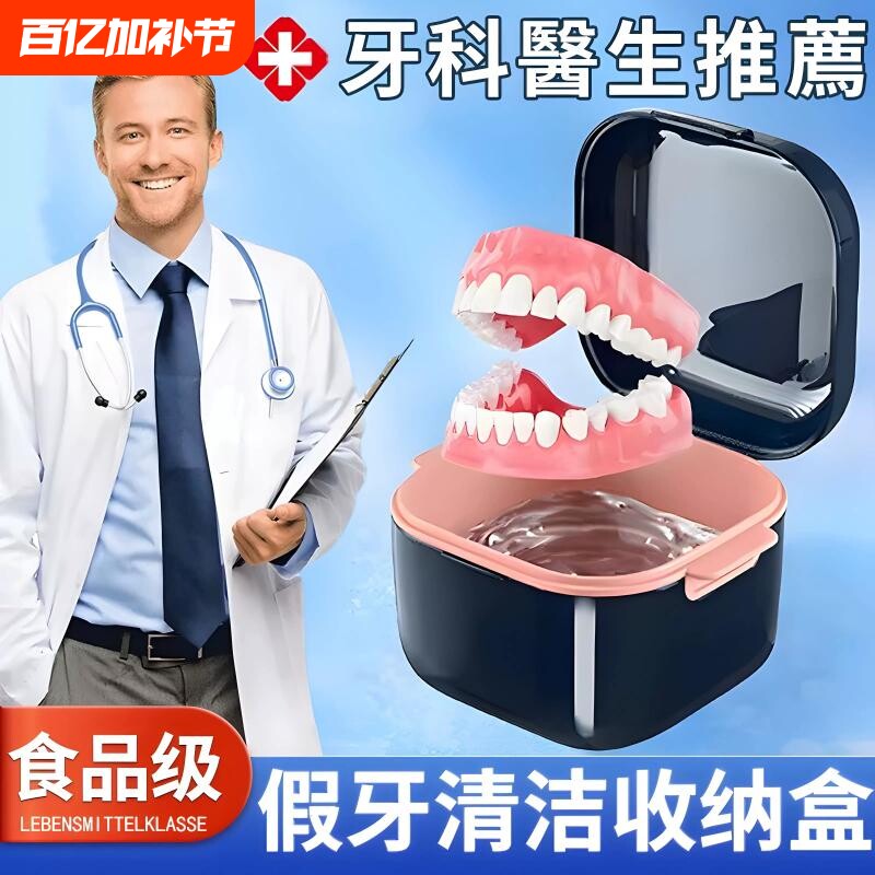 假牙收纳盒老人可携式食品级义齿清洁牙套清洗保持器收纳盒子