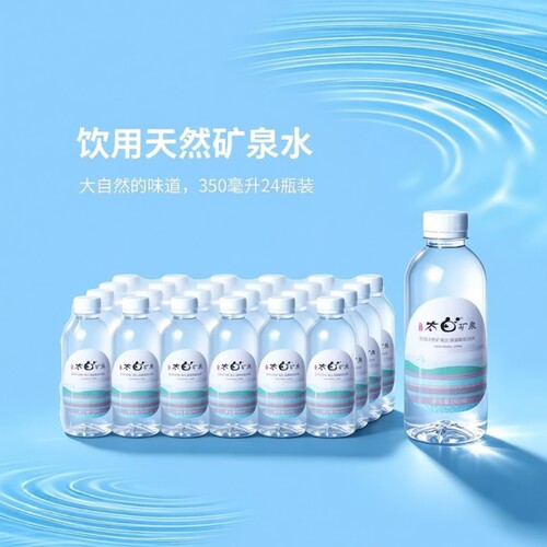 太白矿泉水350ml*24瓶|110人收藏