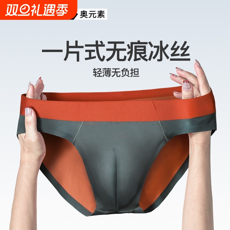 男士无痕冰丝薄款三角抗菌内裤