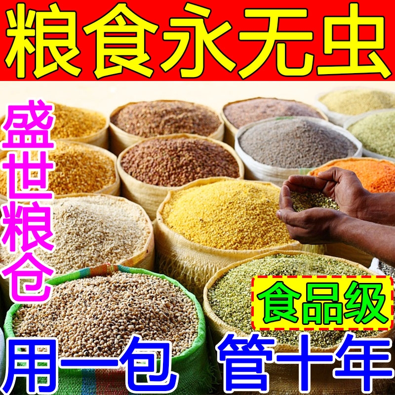 粮食防虫药米面驱虫除虫粮仓家用储存杀米象玉米小麦稻谷专用神器