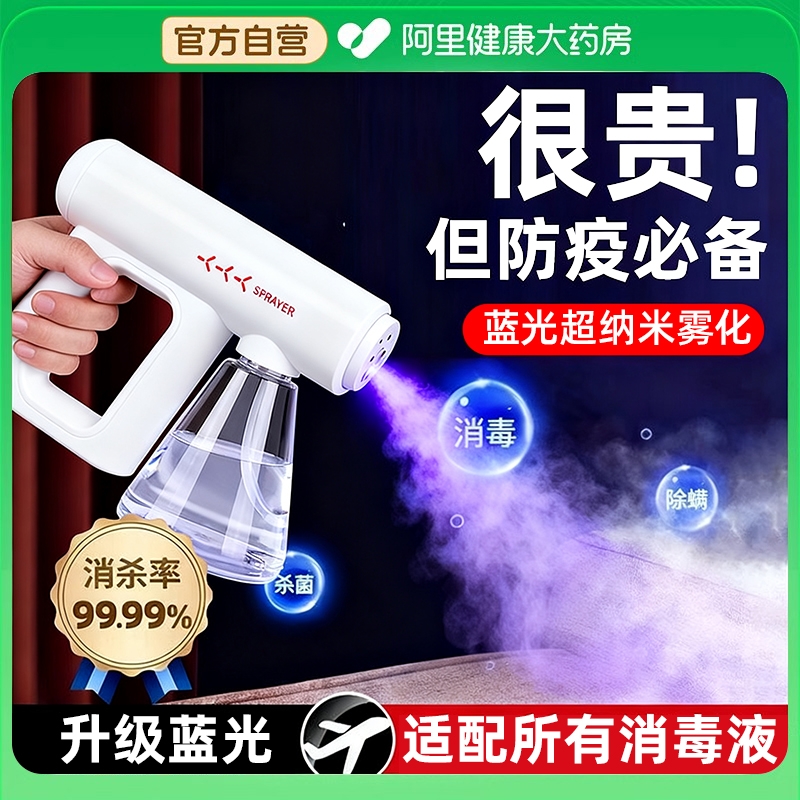 次氯酸喷雾枪酒精消毒枪蓝光纳米电动家用空气杀菌快递雾化机器