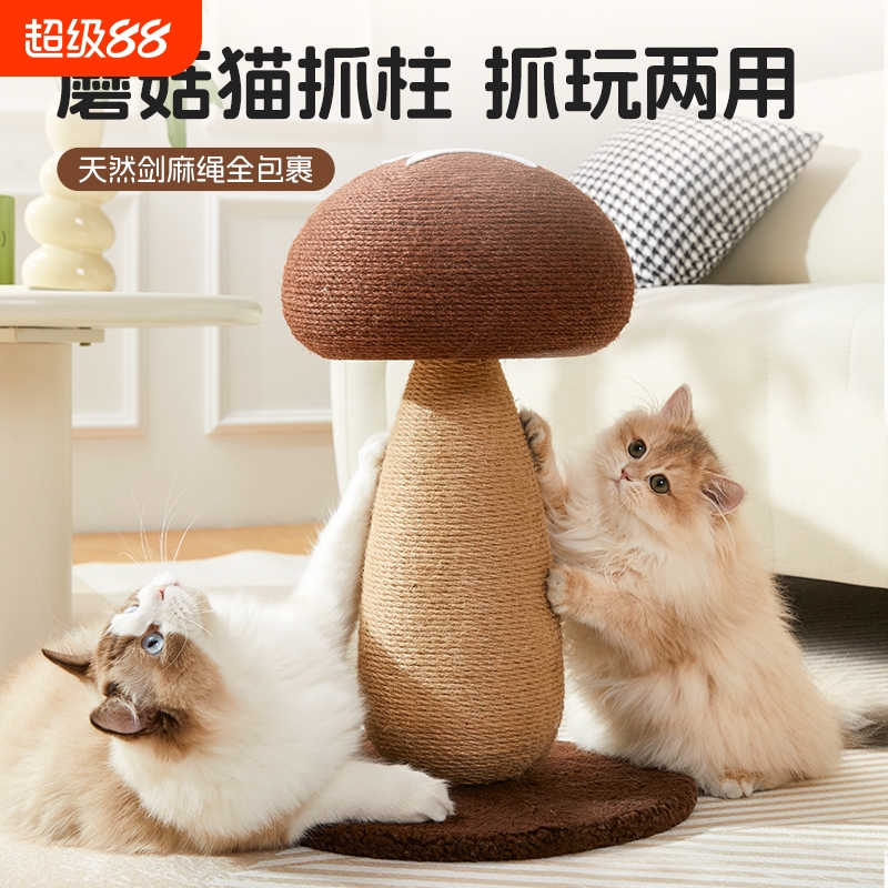 Kimpets天然剑麻猫抓板蘑菇猫抓柱耐磨不掉屑猫爬架猫咪磨爪自嗨