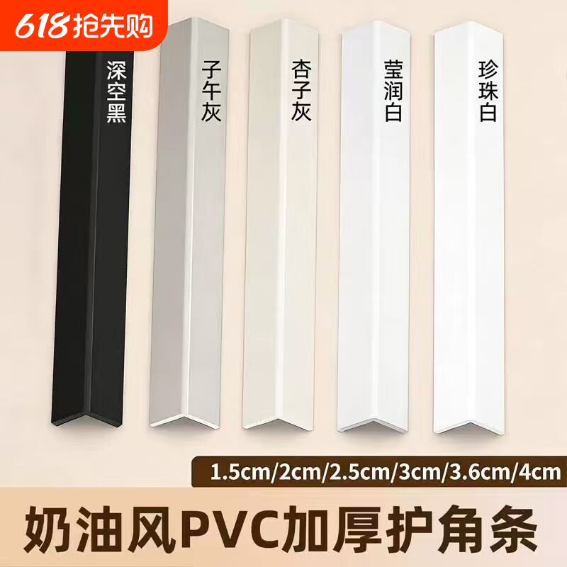 pvc直角护角条墙角护收边条保护条L型客厅墙角防撞装饰条阳角条