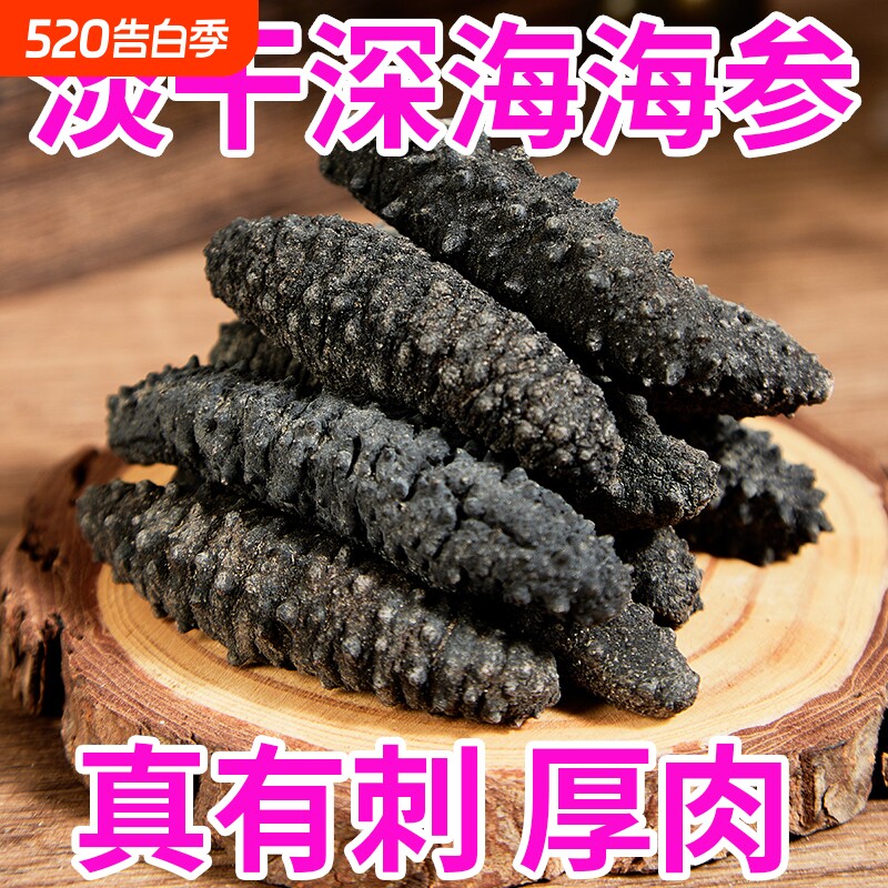 特价淡干米刺参干货刺参海参野生非大连辽参500克一斤泡发年货