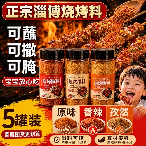 烧烤料孜然撒料家用罐装正宗淄博
