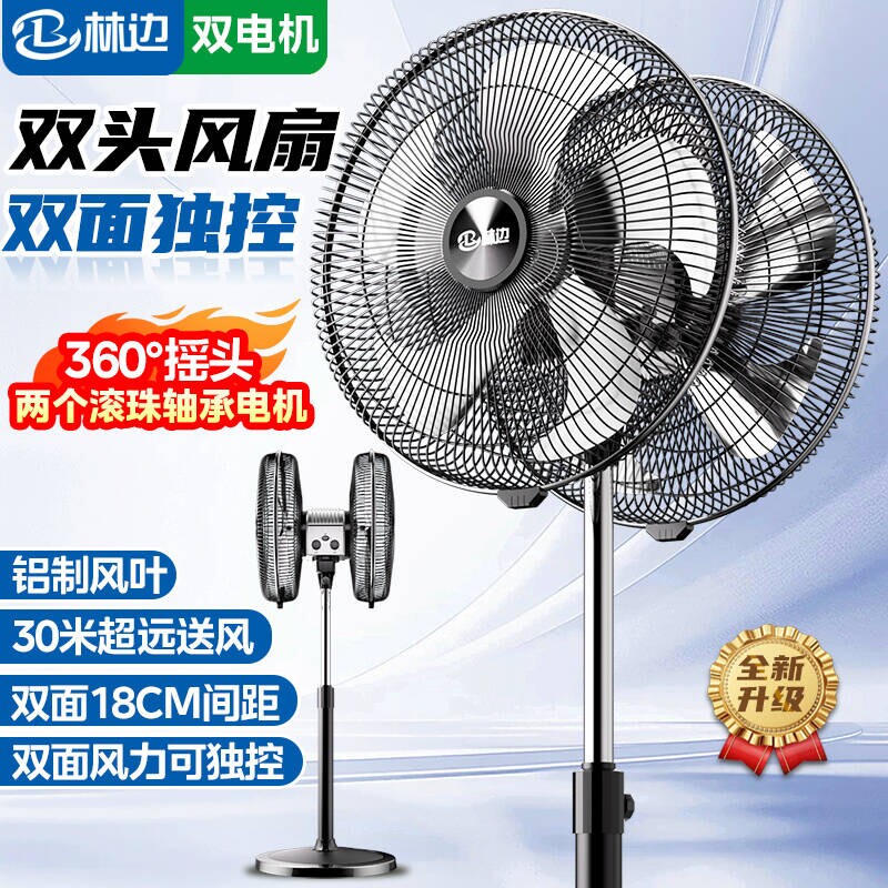 林边双头风扇360度自动摇头工业扇强力电风扇工厂大排档商务风扇
