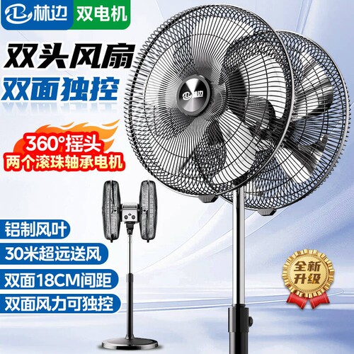 林边双头风扇360度自动摇头工业扇强力电风扇工厂大排档商务风扇