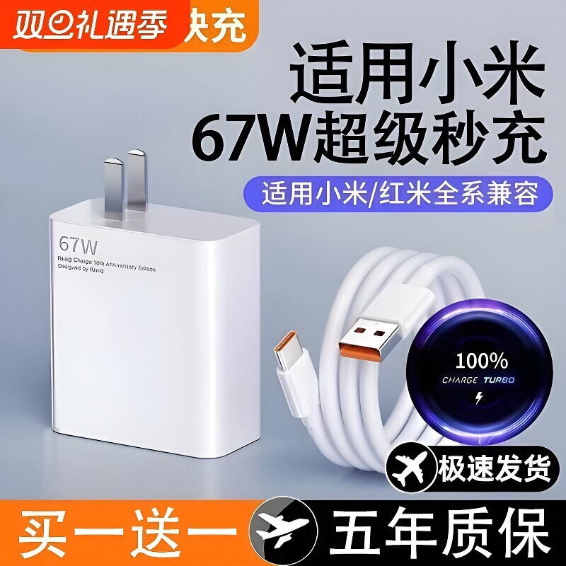 适用手机小米67w充电器快充原装13/12/11UItra超级闪充120w红米note11/10/12pro正品mix455w33wk60k50k40插头