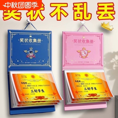 奖状收集册奖状展示挂墙新款2025收纳男孩女孩收集通用A4A5资料册