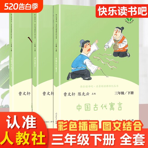 快乐读书吧三年级下册人教版