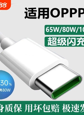 适用oppo充电线快充数据线oppo原装reno12手机65W充电器闪充findx3/x6/x7reno10pro安卓r17tpyec超级a96a3a57