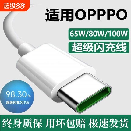 适用oppo充电线快充数据线oppo原装reno12手机65W充电器闪充findx3/x6/x7reno10pro安卓r17tpyec超级a96a3a57