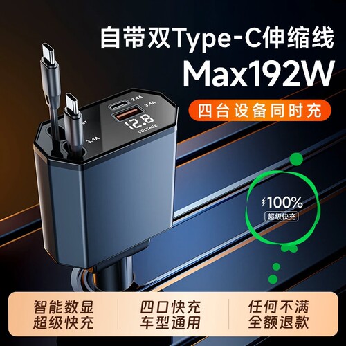 适用苹果华为车载充电器伸缩线超级快充2026新款一拖二点烟器192w