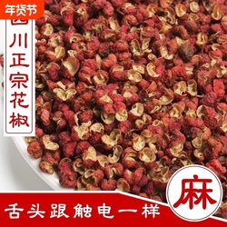 新货正宗四川花椒250g