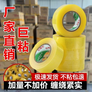 整箱批发强力粘性封箱透明胶带打包快递黄胶布大卷纸箱封口宽胶带